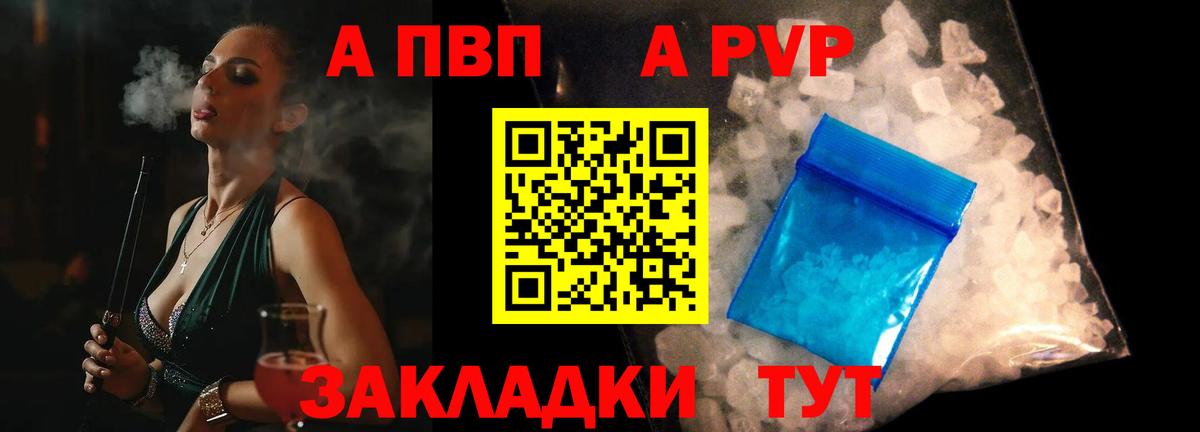 Alfa_PVP Соль  Вход с VPN  Воркута  APVP крисы CK  Alfa_PVP  Alfa_PVP кристаллы 