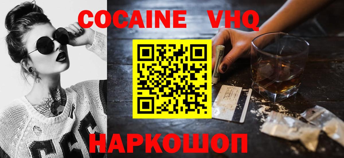 Cocaine VHQ  Вход с VPN  COCAIN Columbia  Воркута 