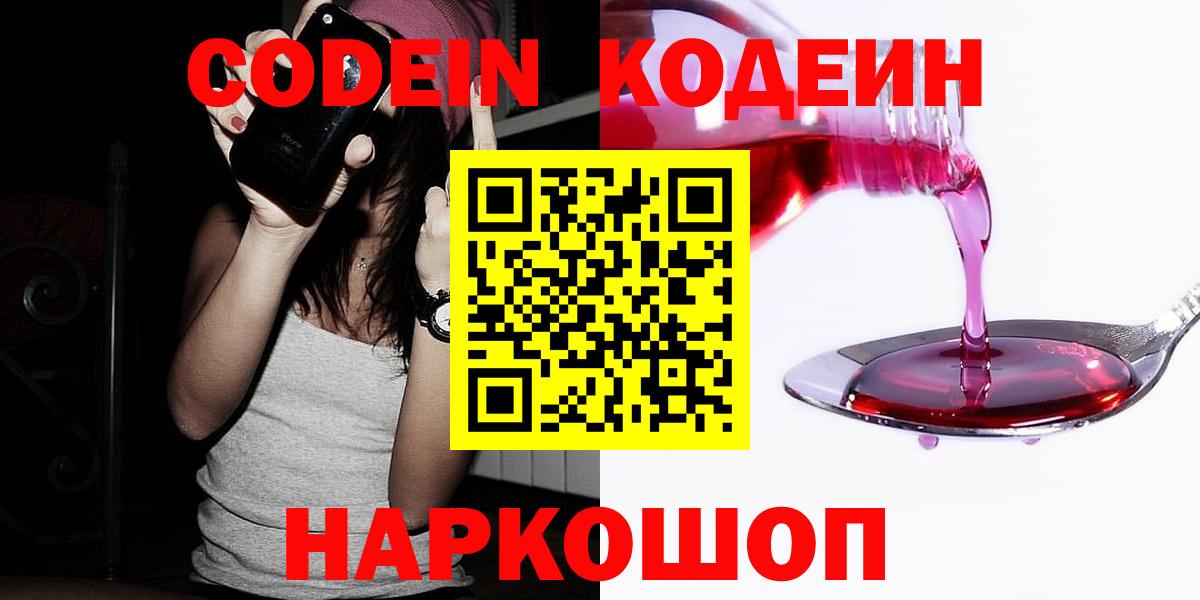 Воркута  Кодеиновый сироп Lean Purple Drank  Кодеиновый сироп Lean напиток Lean (лин)  Вход с VPN 