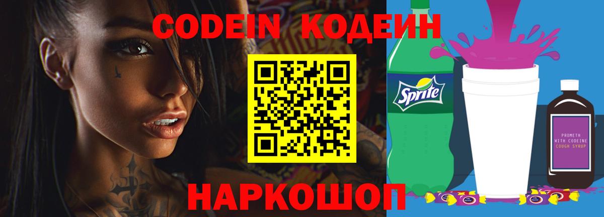 Кодеиновый сироп Lean Purple Drank Воркута